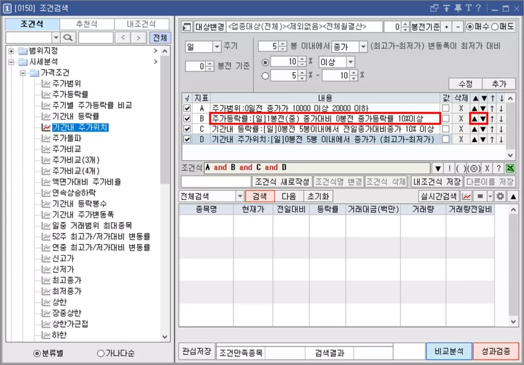 조건식 이동 방법 및 삭제 방법 (1)