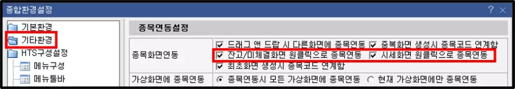 종목을 더블 클릭해야만 메뉴에 연동되는 현상 (1)