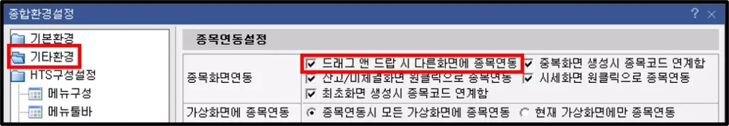 종목을 여러 개의 메뉴로 빠르게 옮기는 방법 (2)