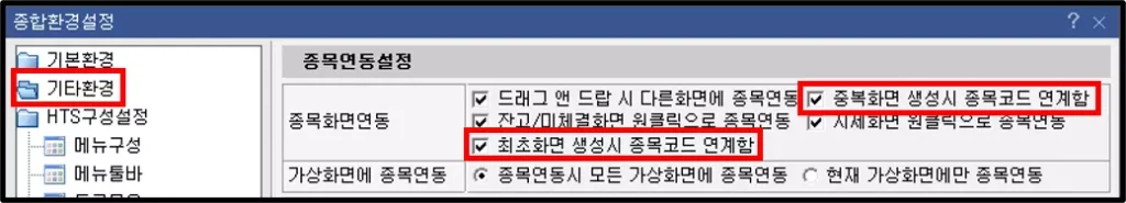 종목이 메뉴에 연동되지 않는 현상 해결 방법 (1)