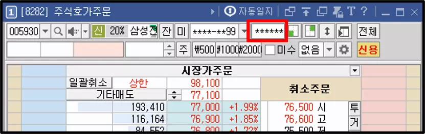 주식 거래 계좌 비밀번호 자동 입력 설정 방법 (1)