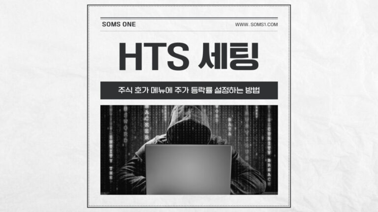 주식 호가 메뉴에 주가 등락률 설정하는 방법