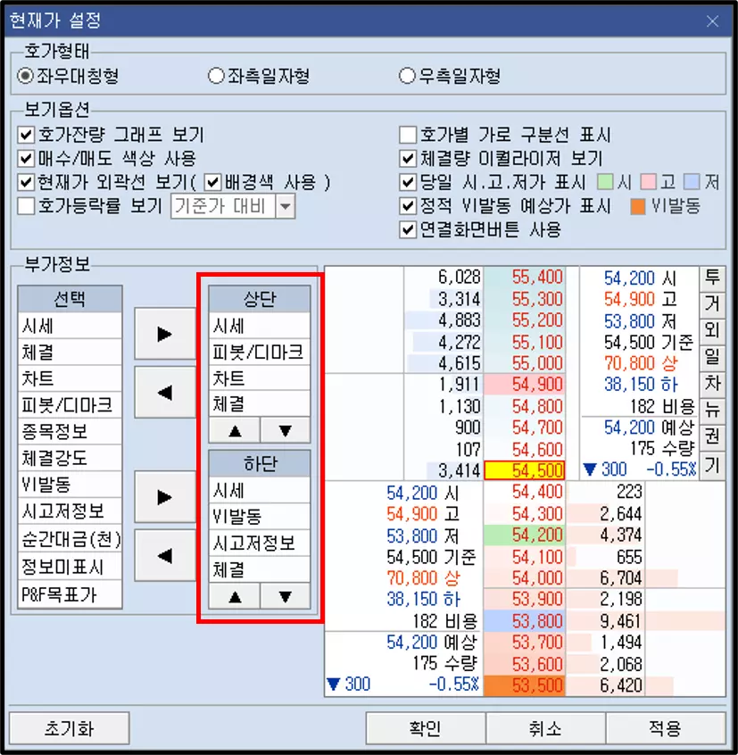 주식 호가 메뉴의 데이터 표기 공간 설정 방법 (3)