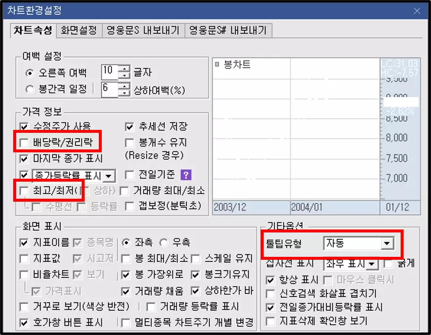 차트를 모두 공백으로 만드는 방법 (4)