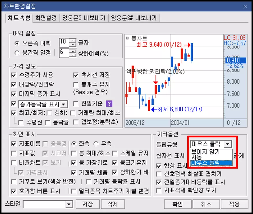 차트에서 보조지표 설정값 숨기는 방법 (3)