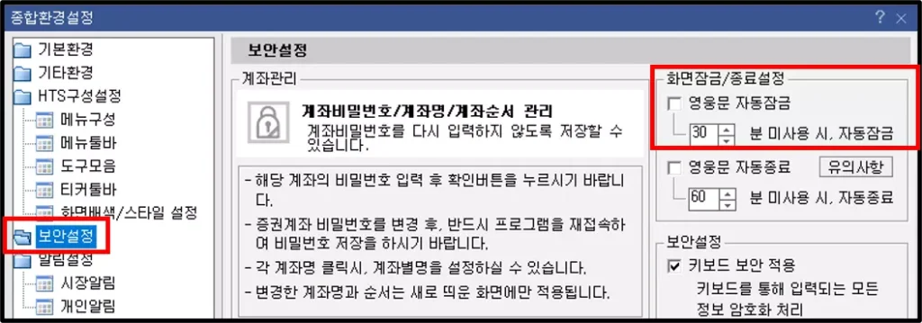 타인 사용 방지를 위한 HTS 잠금 기능 (2)