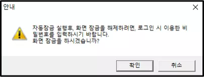 타인 사용 방지를 위한 HTS 잠금 기능 (3)