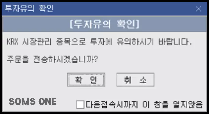 투자 경고 종목 팝업창 안 뜨게 설정하는 방법 (1)