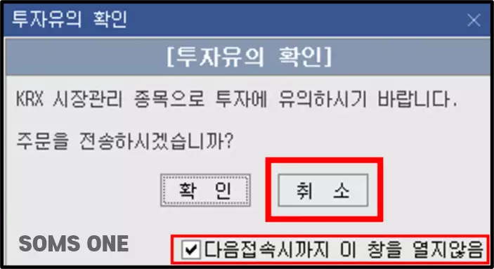 투자 경고 종목 팝업창 안 뜨게 설정하는 방법 (2)