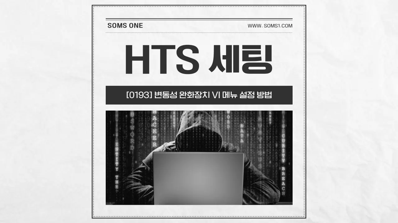 [0193] 변동성 완화장치 VI 메뉴 설정 방법