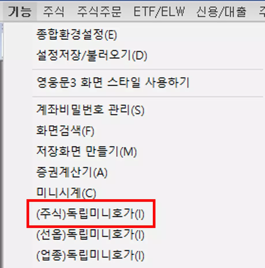바탕화면에 종목 주가를 작게 띄워두는 방법 (1)