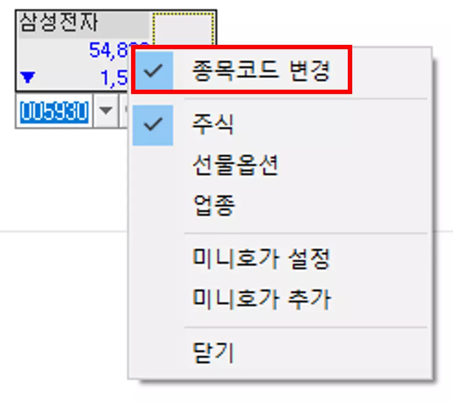 바탕화면에 종목 주가를 작게 띄워두는 방법 (3)