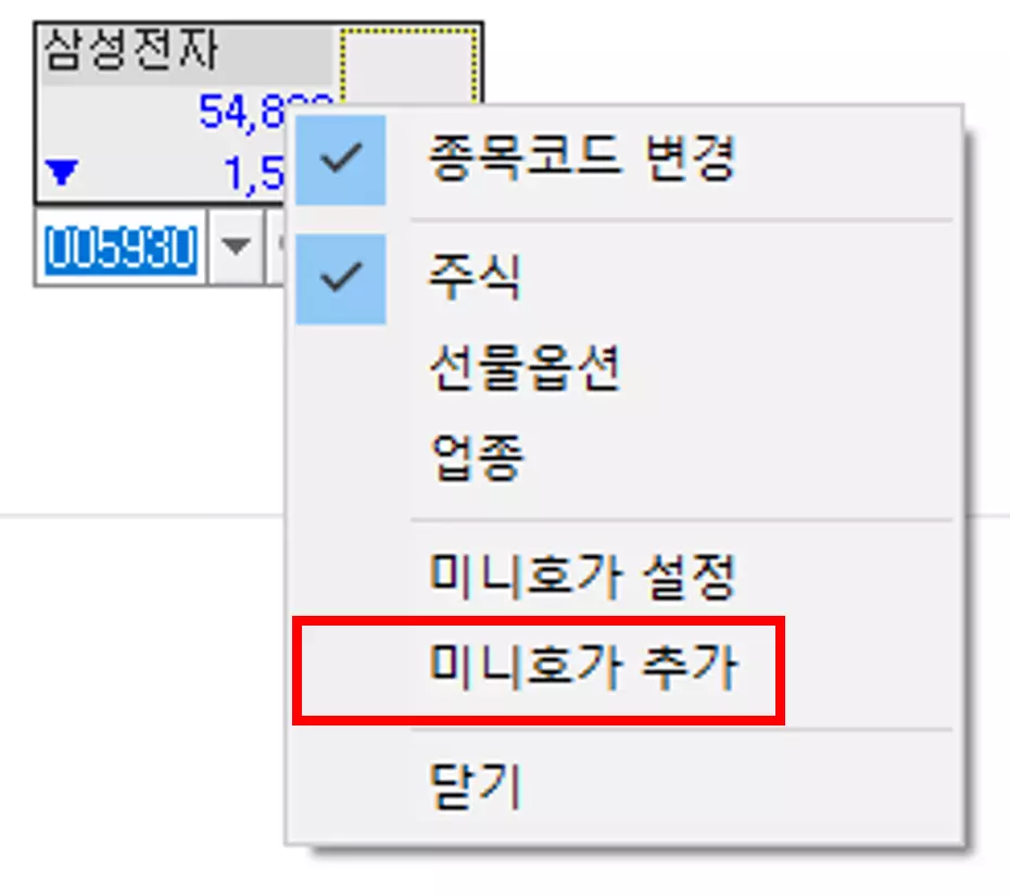 바탕화면에 종목 주가를 작게 띄워두는 방법 (4)