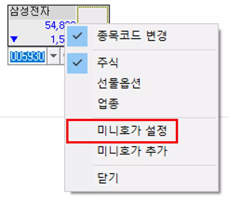 바탕화면에 종목 주가를 작게 띄워두는 방법 (6)