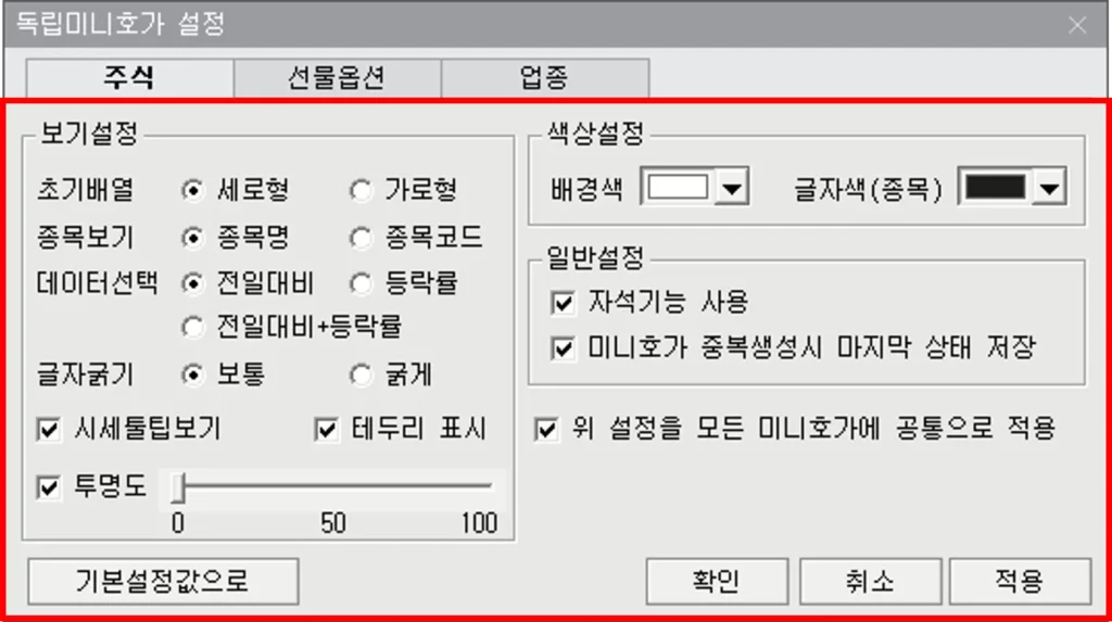 바탕화면에 종목 주가를 작게 띄워두는 방법 (7)
