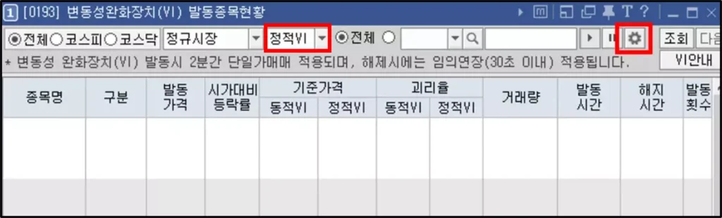 변동성 완화장치 VI 메뉴 설정 방법 (2)
