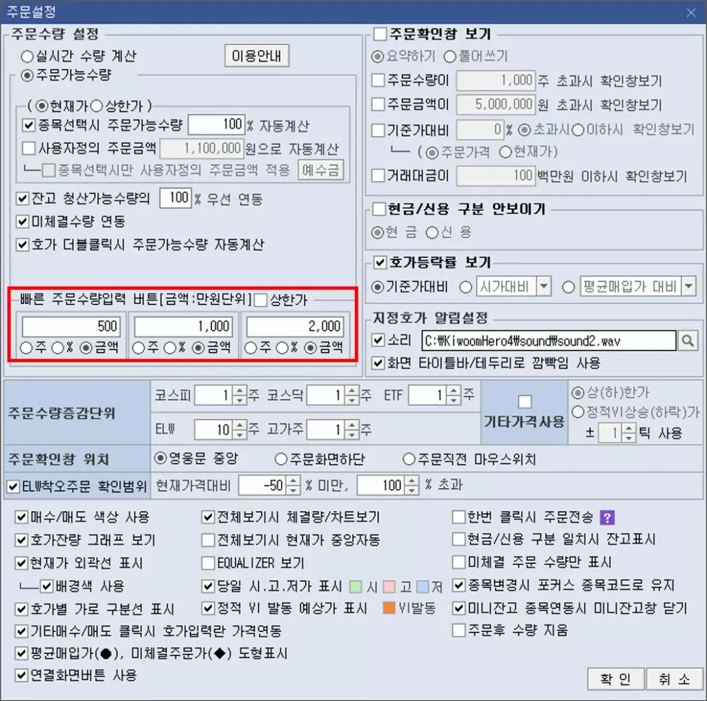 주식 호가 주문 금액 수량 세팅 방법 (2)