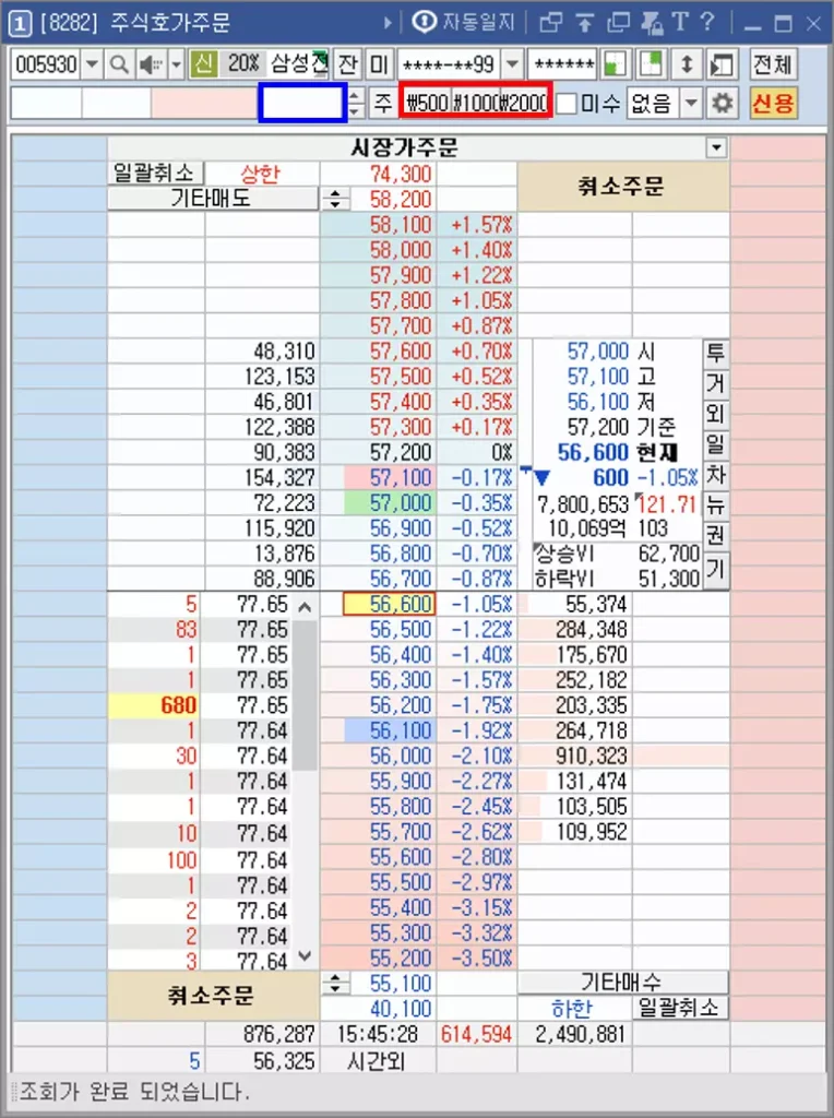 주식 호가 주문 금액 수량 세팅 방법 (3)