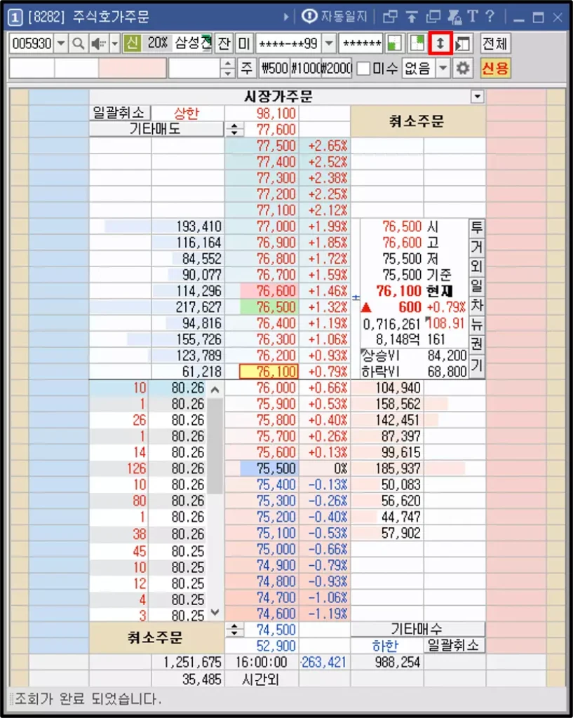 주식 호가 주문 메뉴 위아래 확장 방법 (2)
