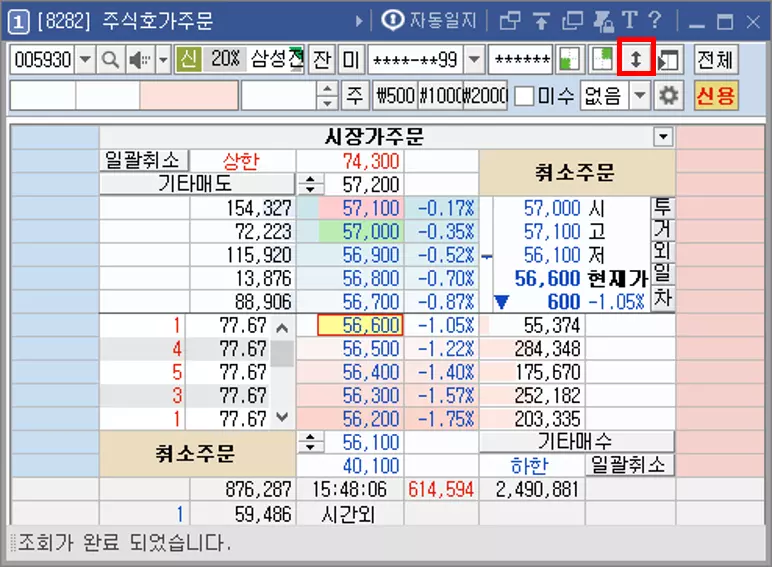 주식 호가 주문 메뉴 위아래 확장 방법 (3)