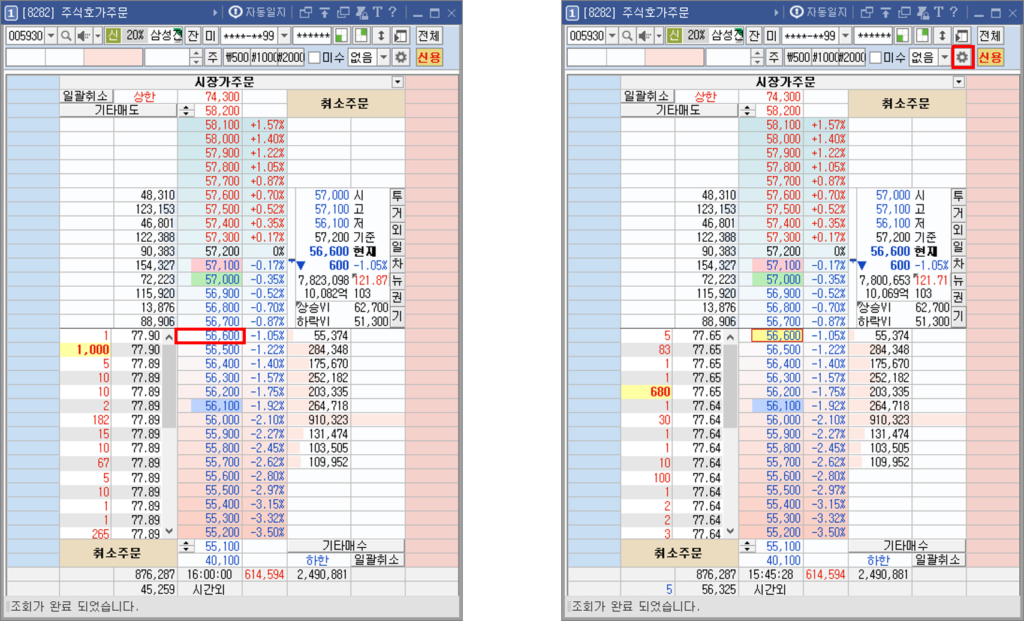 주식 호가 주문 메뉴 현재가 배경 설정 (1)
