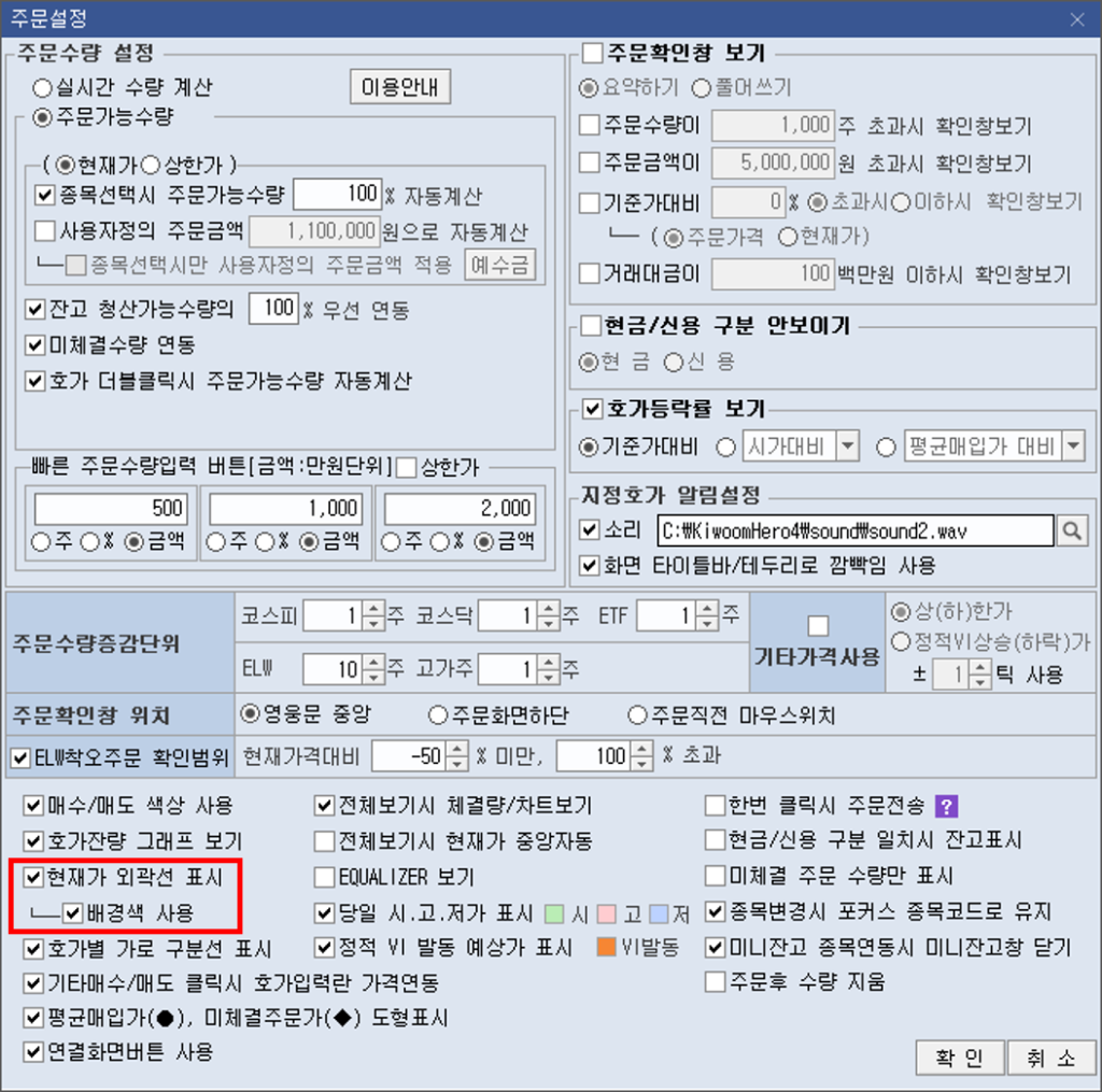 주식 호가 주문 메뉴 현재가 배경 설정 (2)