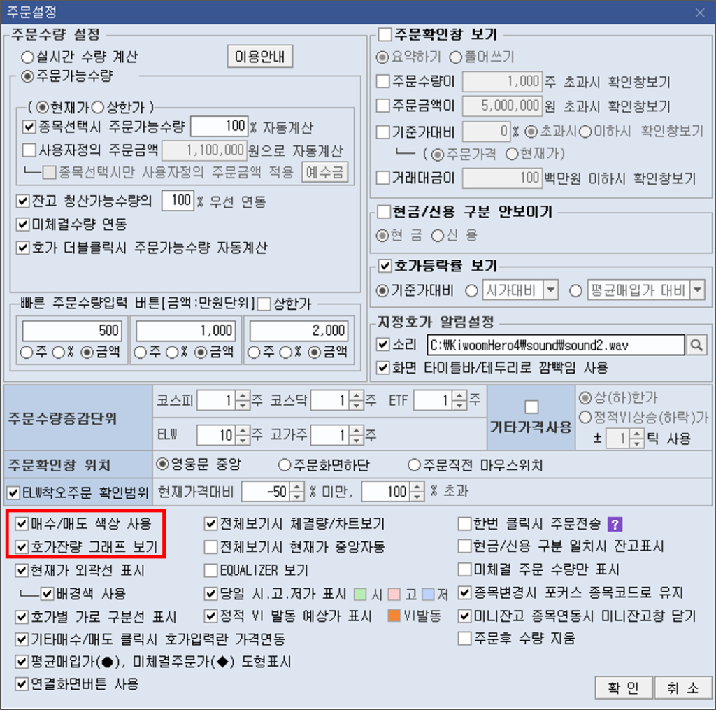 주식 호가 주문 메뉴 호가 그래프 설정 (2)