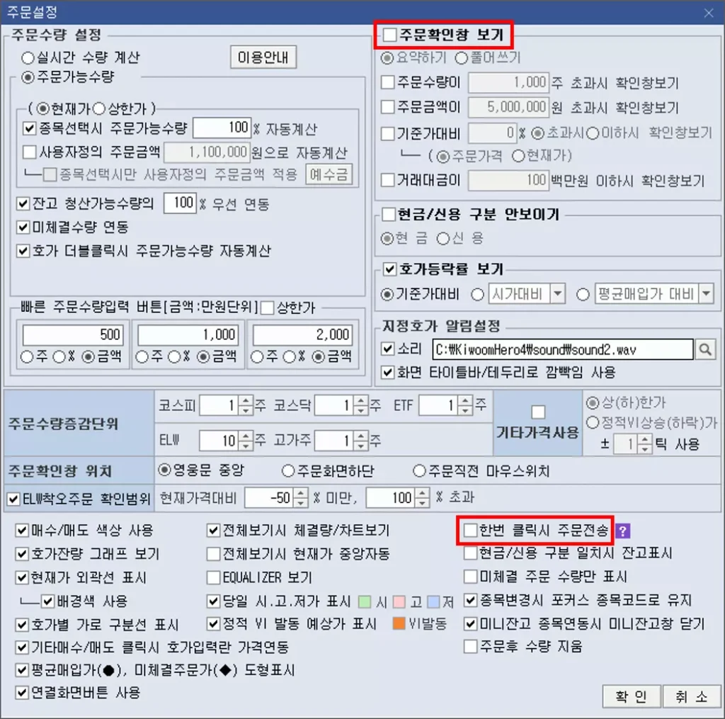 주식 호가 주문 원클릭 주문 전송 (1)