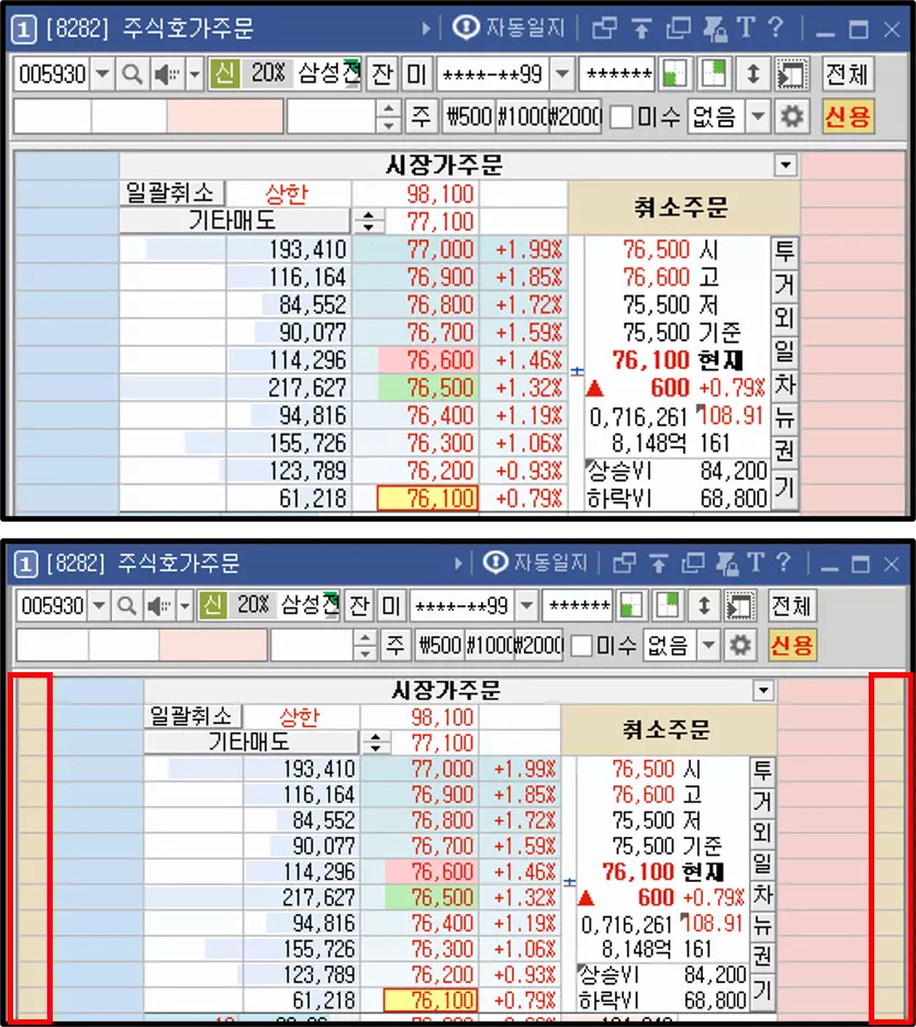 주식 호가 주문 원클릭 주문 취소 (4)