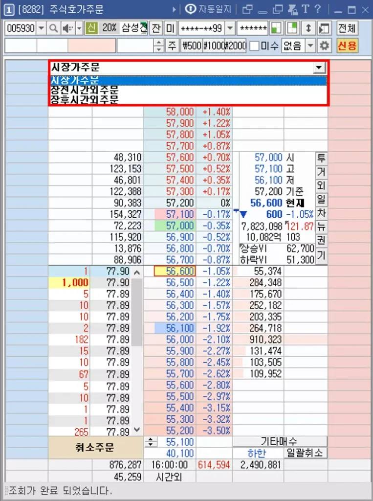 주식 호가 주문 장전후 시간 외 주문 (1)