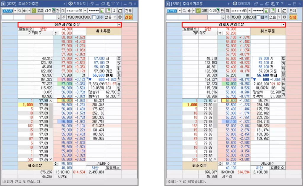 주식 호가 주문 장전후 시간 외 주문 (2)