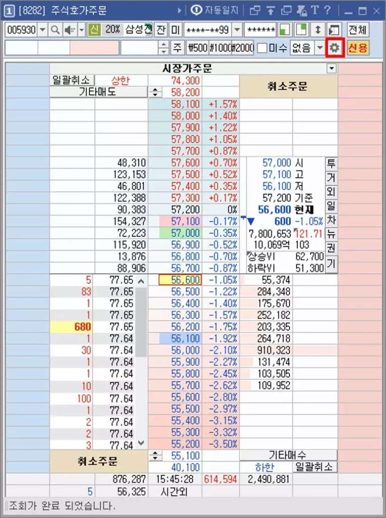 주식 호가 주문 확인창 없애는 방법 (2)