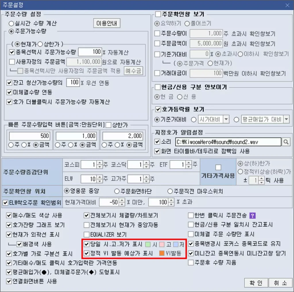 주식 호가 주문에 가격 색상 설정 (2)