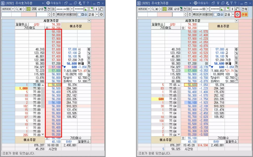 주식 호가 주문에 등락률 설정 방법 (1)