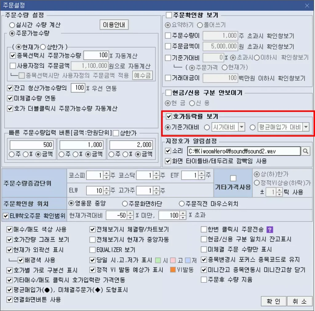 주식 호가 주문에 등락률 설정 방법 (2)