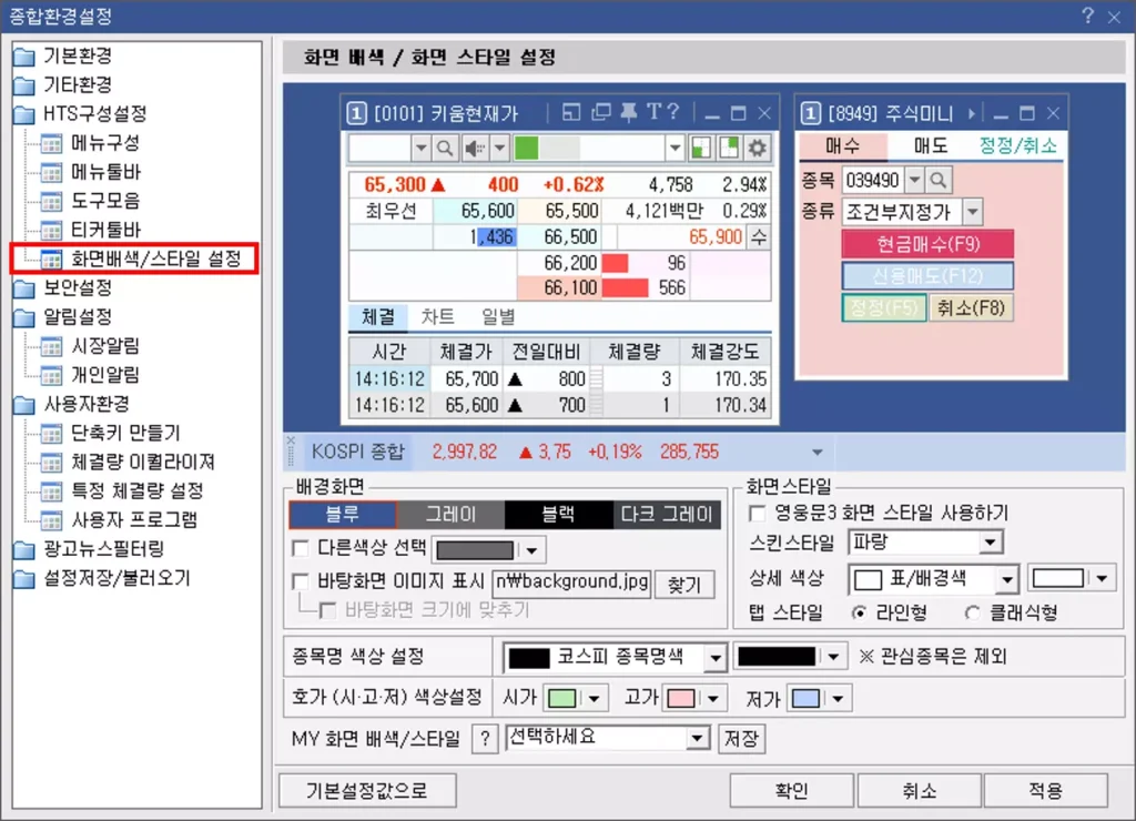 호가창 매수 매도 그래프 색상 변경하는 방법 (2)