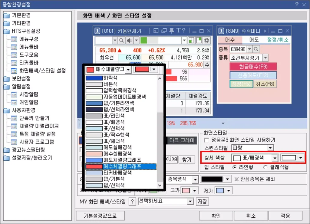 호가창 매수 매도 그래프 색상 변경하는 방법 (3)