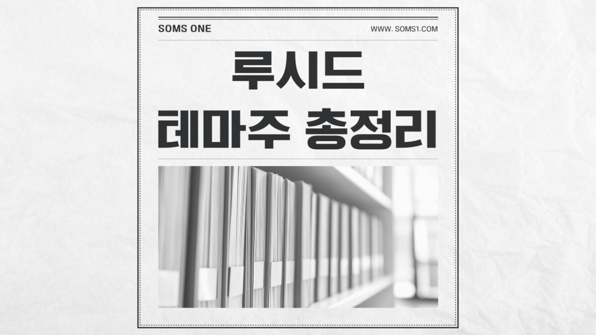 루시드 관련주 7종목 총정리 (루시드 테마주)