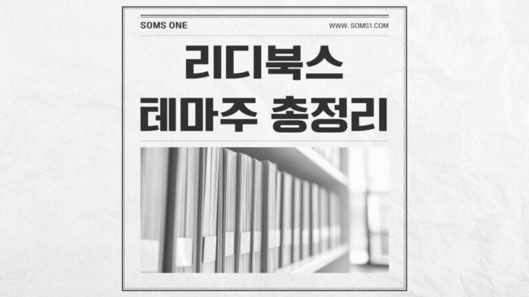 리디북스 관련주 7종목 총정리 (리디북스 테마주)