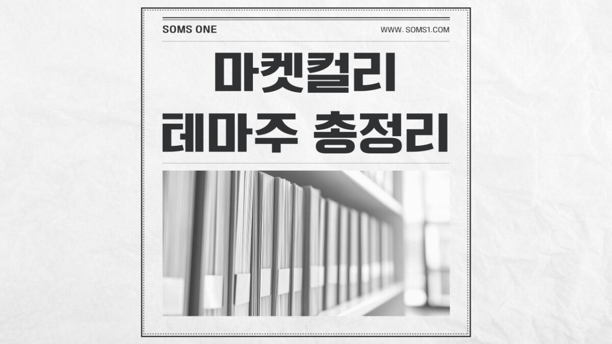 마켓컬리 관련주 14종목 총정리 (마켓컬리 테마주)