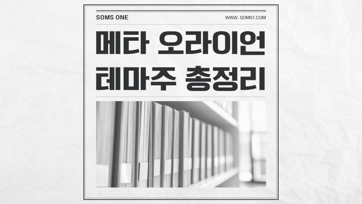 메타 오라이언 관련주 10종목 총정리