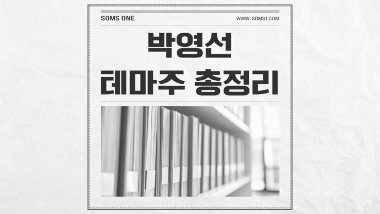 박영선 관련주 4종목 총정리 (박영선 테마주)