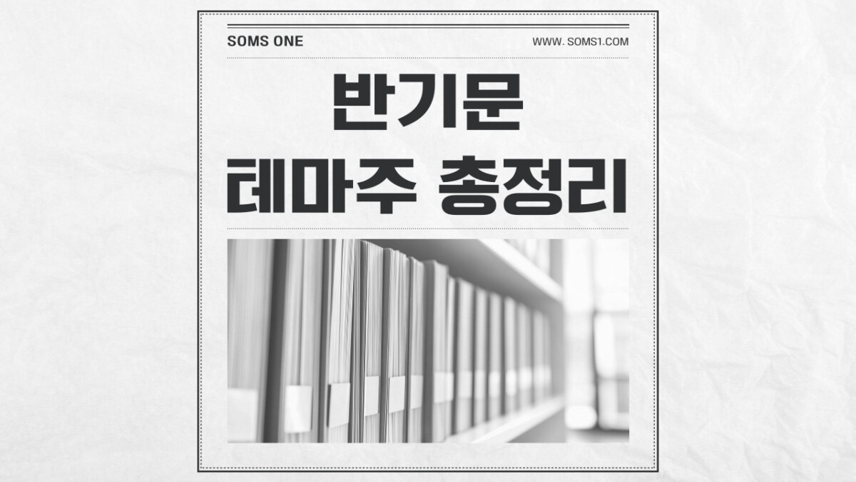 반기문 관련주 15종목 총정리 (반기문 테마주)