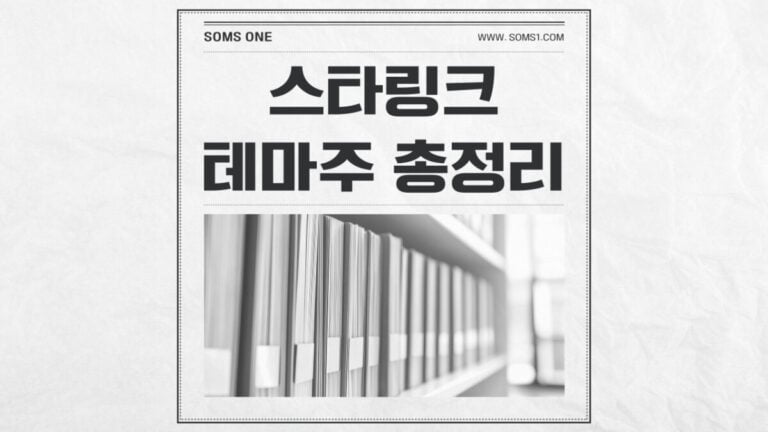 스타링크 관련주 9종목 총정리 (스타링크 테마주)