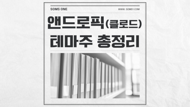 앤트로픽 관련주 10종목 총정리 (클로드 테마주)