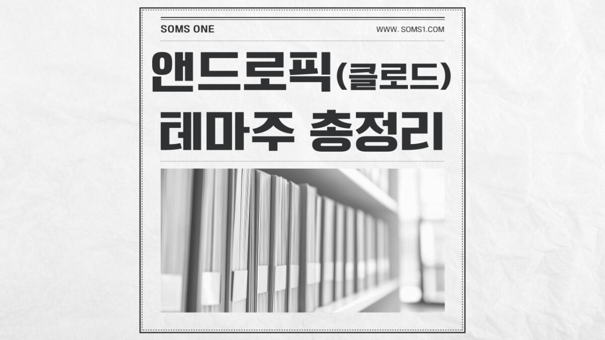 앤트로픽 관련주 10종목 총정리 (클로드 테마주)