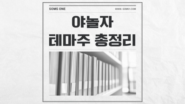 야놀자 관련주 6종목 총정리 (야놀자 테마주)