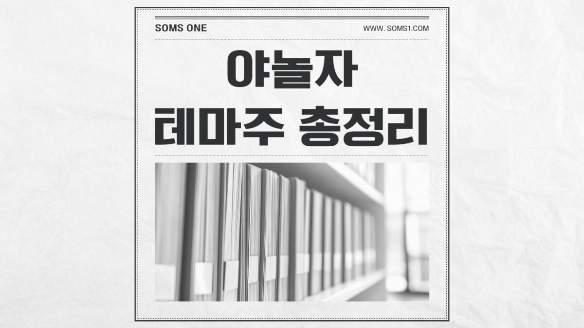 야놀자 관련주 6종목 총정리 (야놀자 테마주)