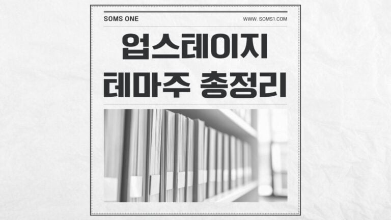 업스테이지 관련주 11종목 총정리 (업스테이지 테마주)