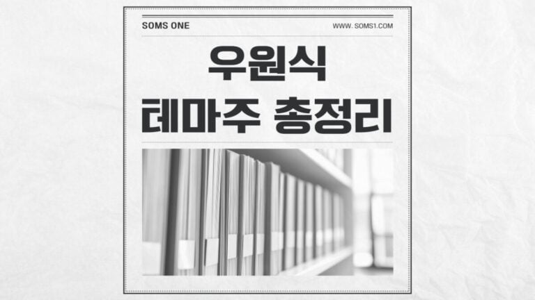 우원식 관련주 21종목 총정리 (우원식 테마주)